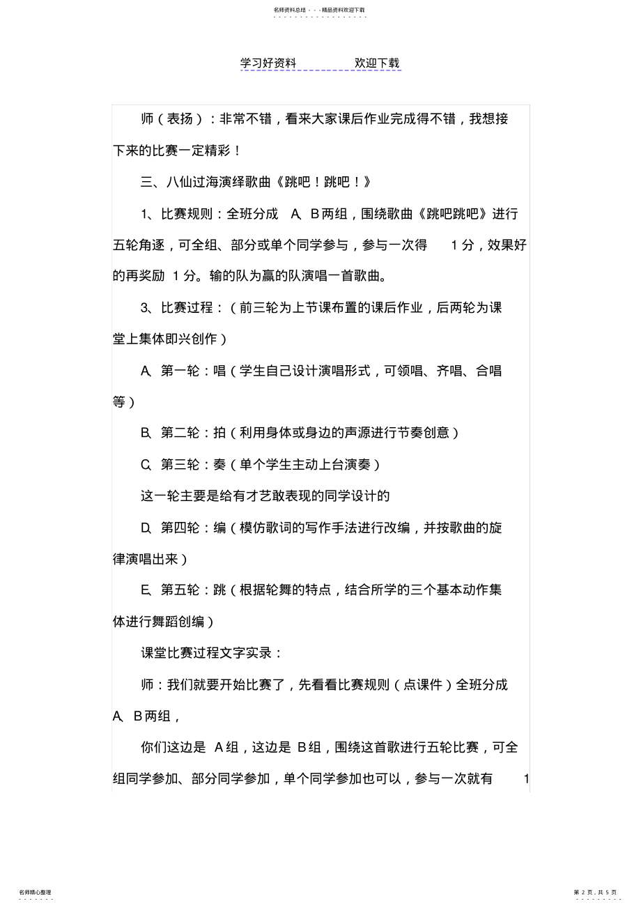 2022年人音版小学音乐四年级下册《跳吧跳吧》课堂实录 .pdf_第2页