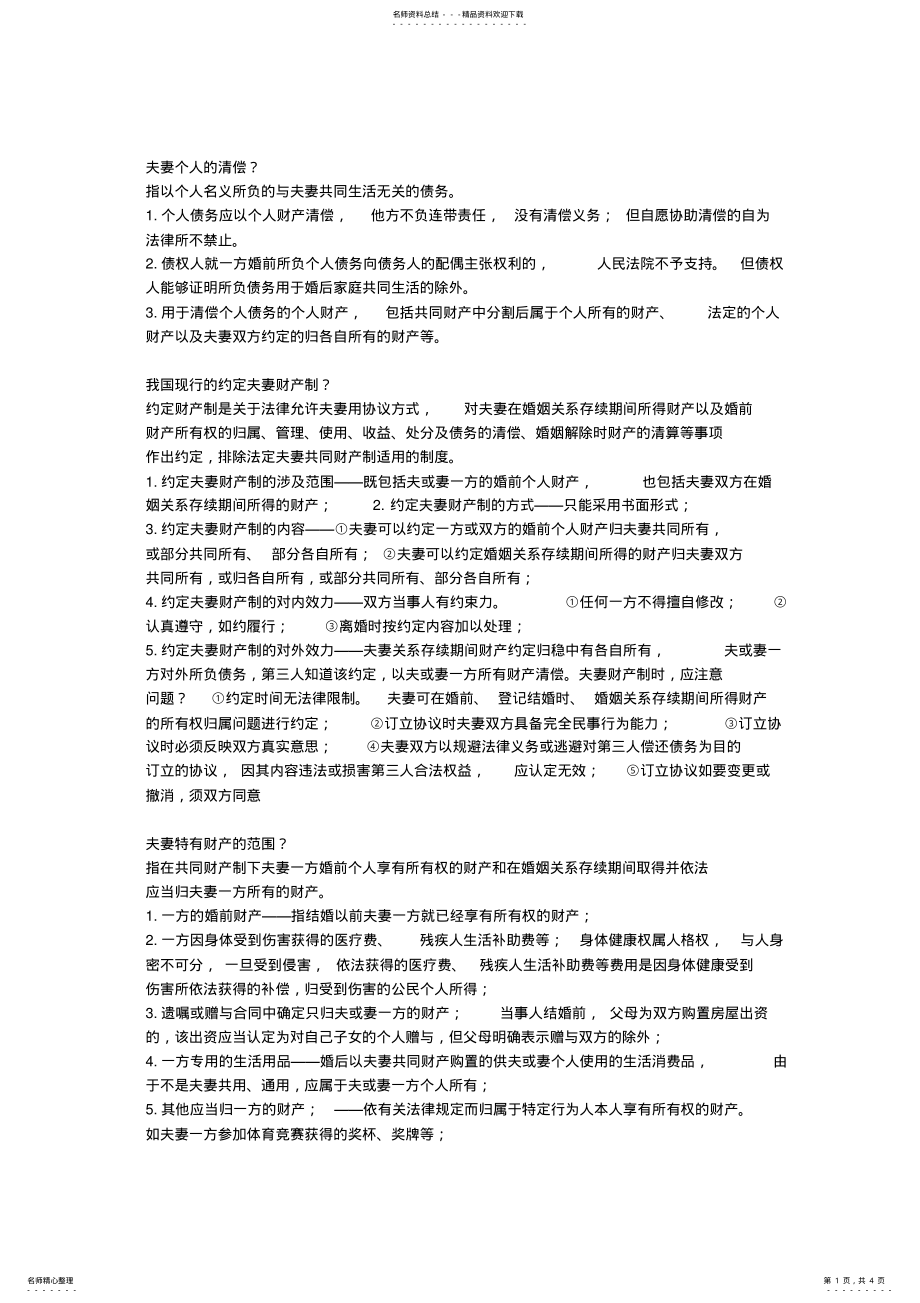 2022年自考婚姻家庭法复习资料 .pdf_第1页