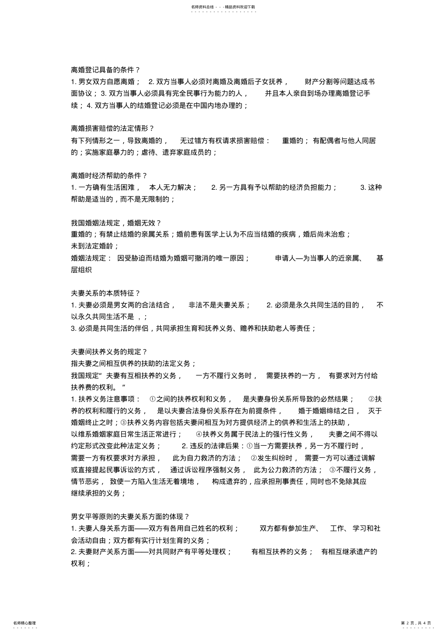 2022年自考婚姻家庭法复习资料 .pdf_第2页