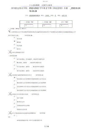 2022年网络营销.docx