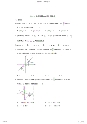 2022年中考真题——反比例函数 .pdf
