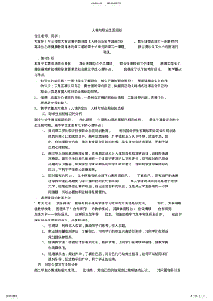 2022年职业生涯规划说课稿 .pdf