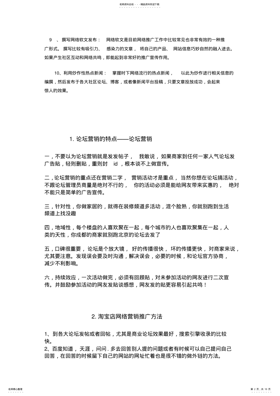 2022年网络推广最实用的种渠道 .pdf_第2页