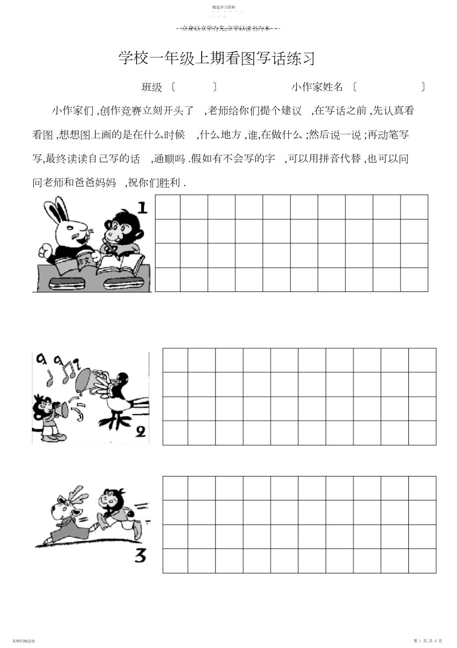 2022年苏教版小学一年级语文上册看图写话练习.docx_第1页