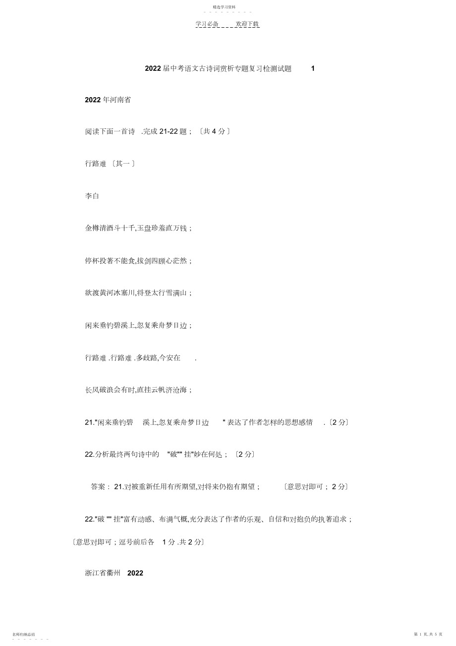 2022年中考语文古诗词赏析专题复习检测试题.docx_第1页