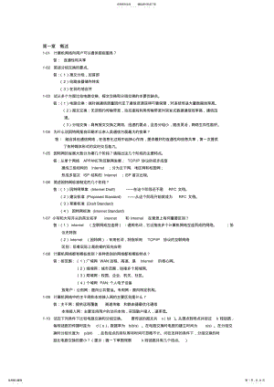 2022年谢希仁《计算机网络》第五版答案 .pdf