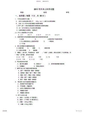 2022年儿科名解,问答[] .pdf