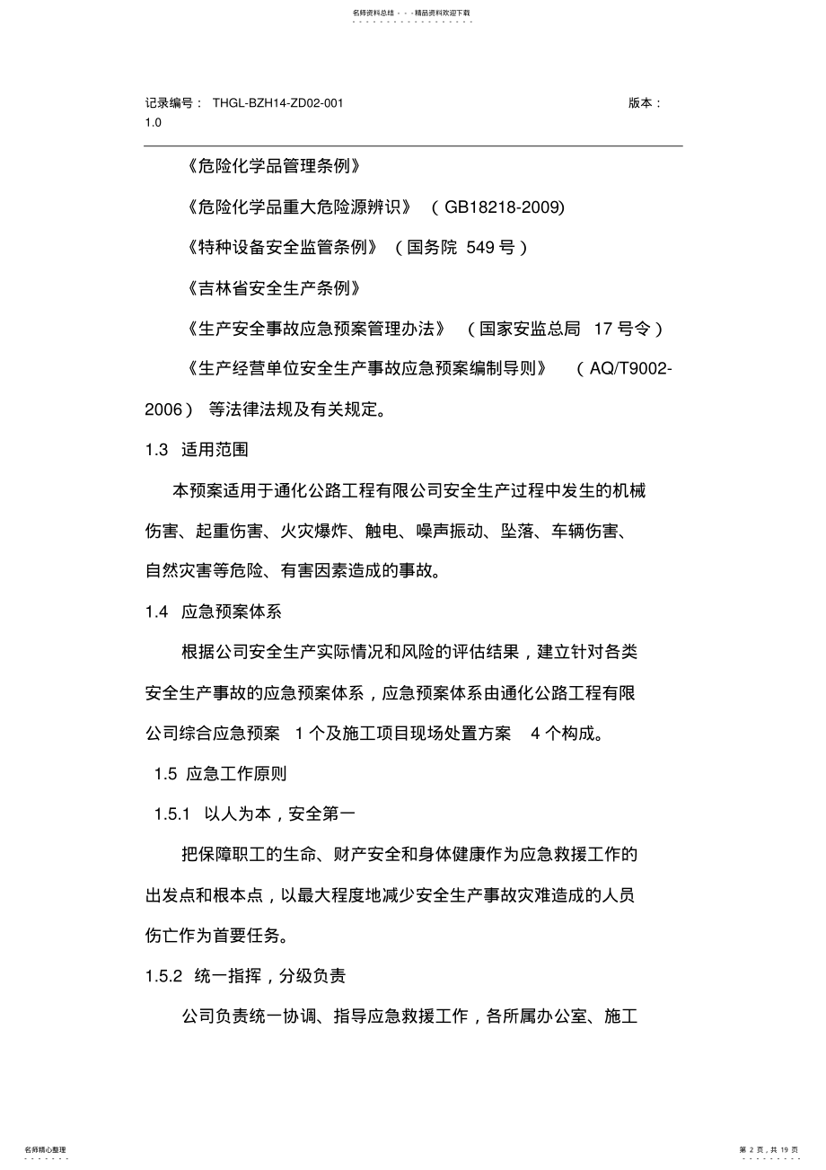 2022年综合应急预案全套 .pdf_第2页