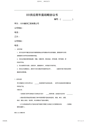 2022年装修公司材料供应商协议书精品范本 .pdf