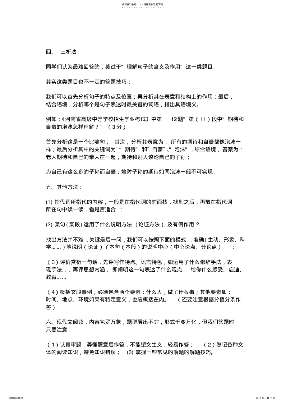 2022年语文答题技巧 .pdf_第2页