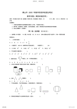 2022年佛山市中考数学试题及答案 .pdf