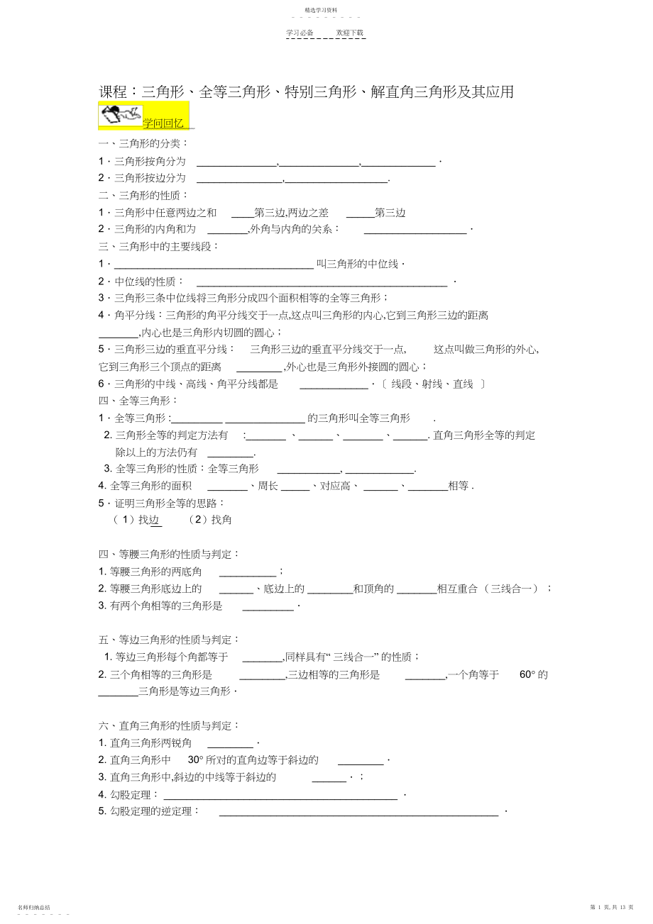 2022年中考数学三角形专题复习.docx_第1页