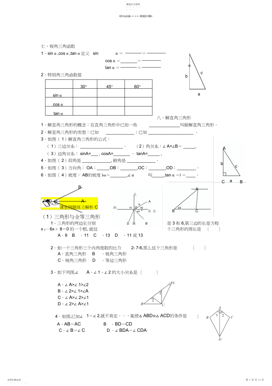 2022年中考数学三角形专题复习.docx_第2页