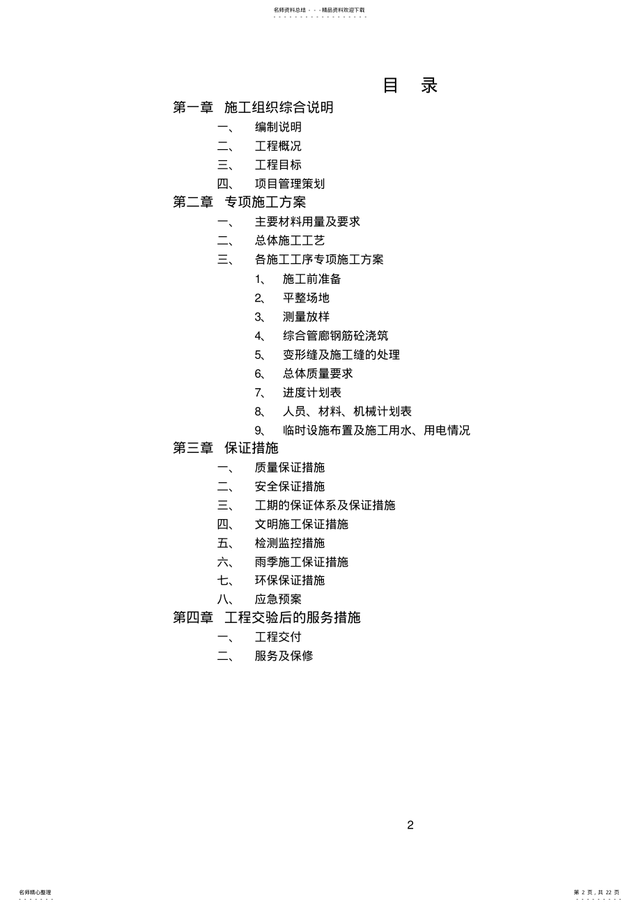 2022年综合管廊施工方案 .pdf_第2页