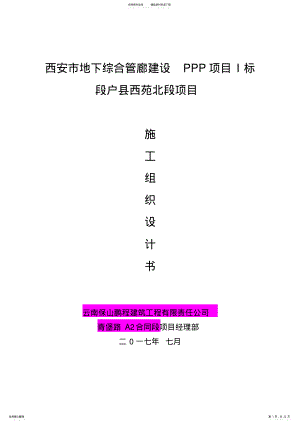 2022年综合管廊施工方案 .pdf