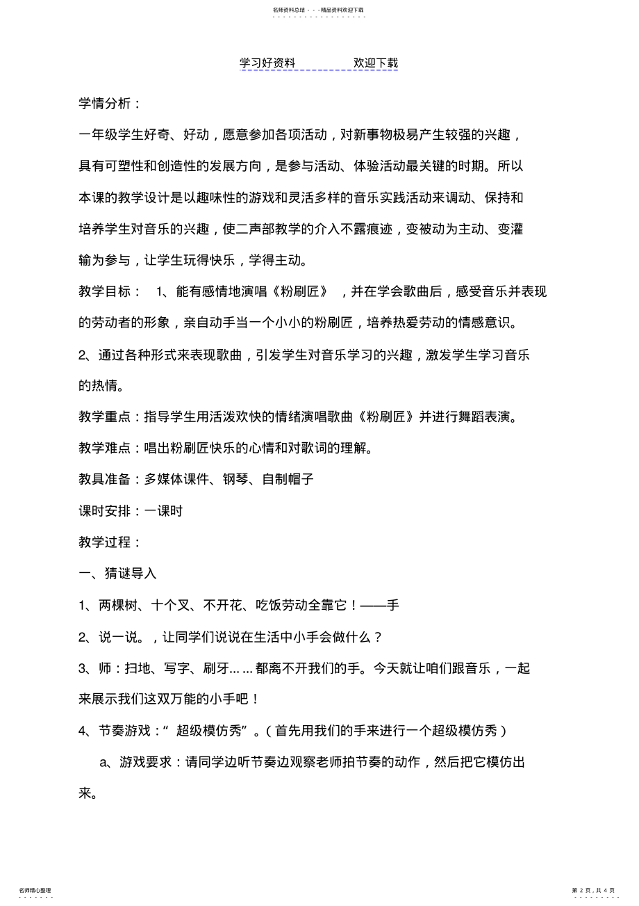 2022年人音版小学音乐一年级下册《粉刷匠》教案 .pdf_第2页