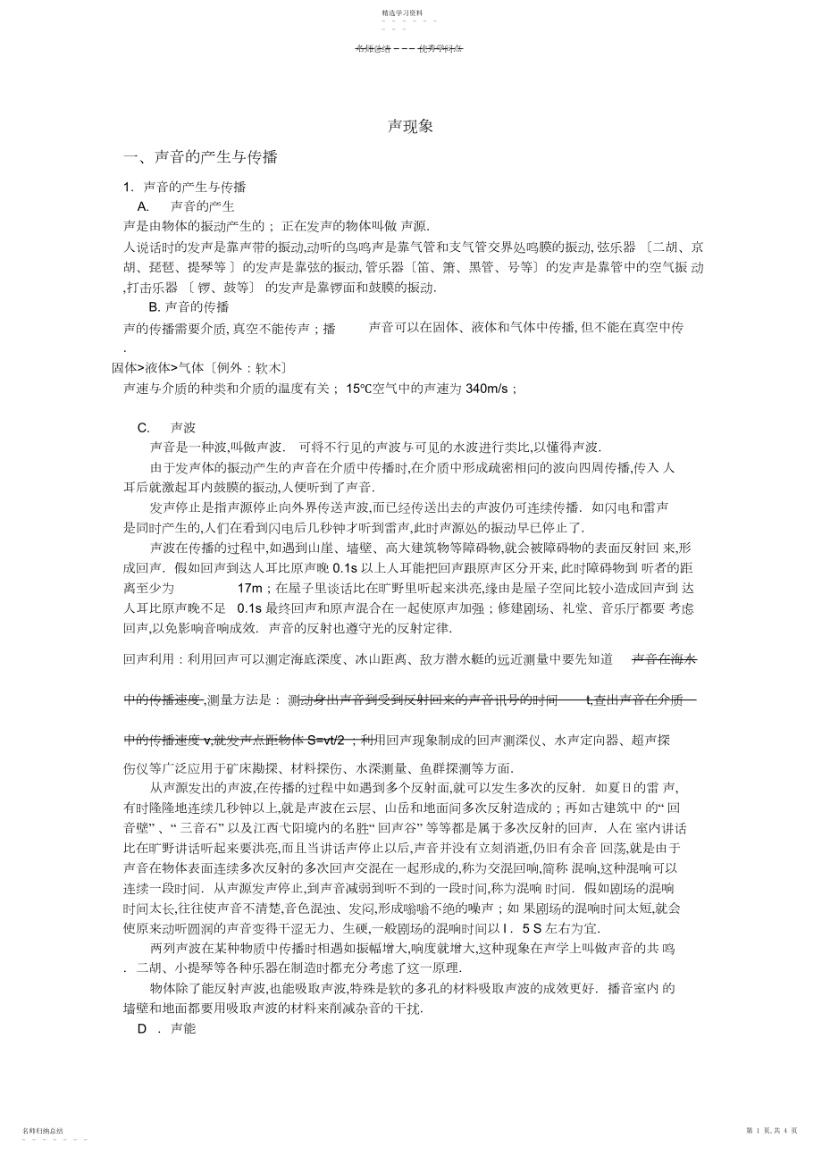 2022年人教版初中物理知识点总结--声现象.docx_第1页