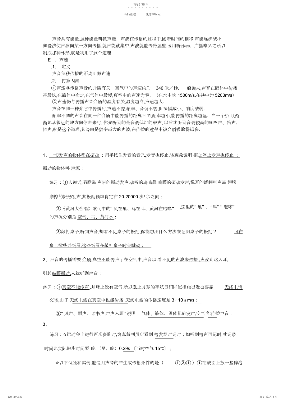 2022年人教版初中物理知识点总结--声现象.docx_第2页