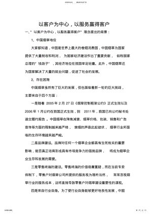 2022年以客户为中心,以服务赢得客户---烟 .pdf