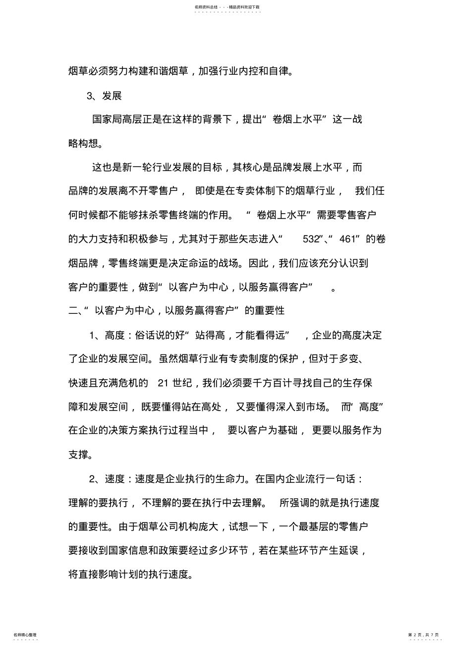 2022年以客户为中心,以服务赢得客户---烟 .pdf_第2页