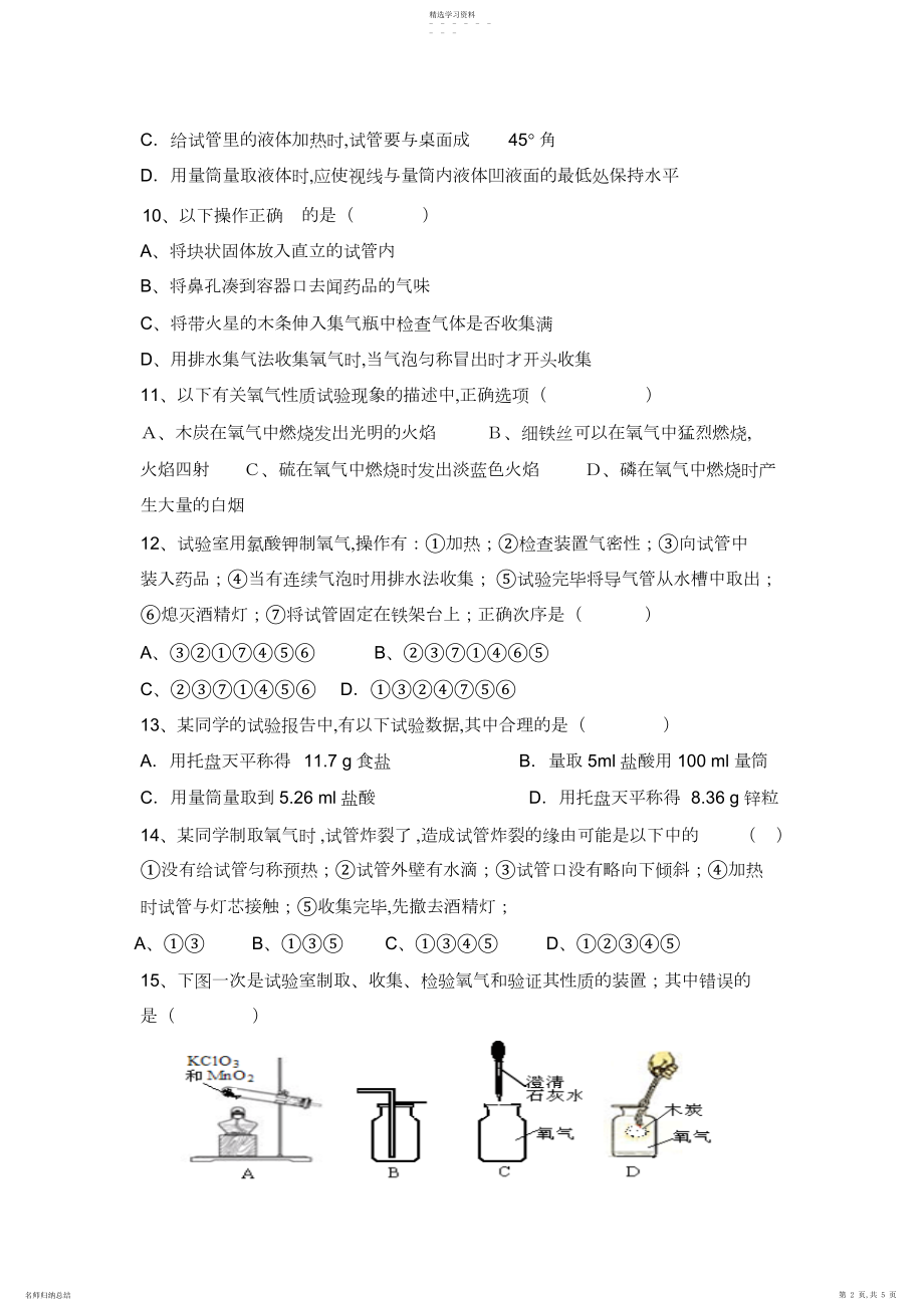 2022年九年级化学一二单元测试题.docx_第2页