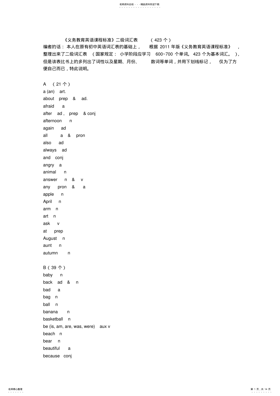 2022年义务教育英语课程标准二级词汇 .pdf_第1页