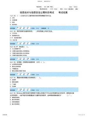 2022年信息技术与信息安全公需科目考试考试结果分通过 .pdf