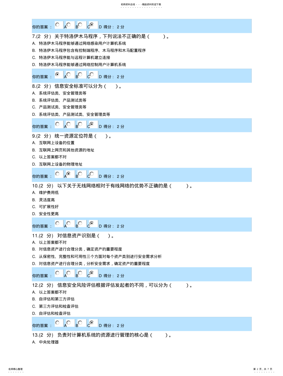 2022年信息技术与信息安全公需科目考试考试结果分通过 .pdf_第2页