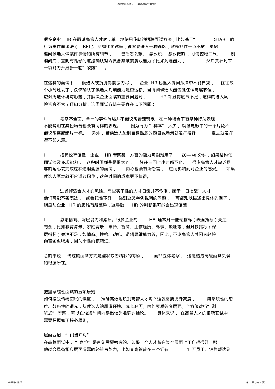 2022年系统性面试,有效识别高管人才 .pdf_第2页