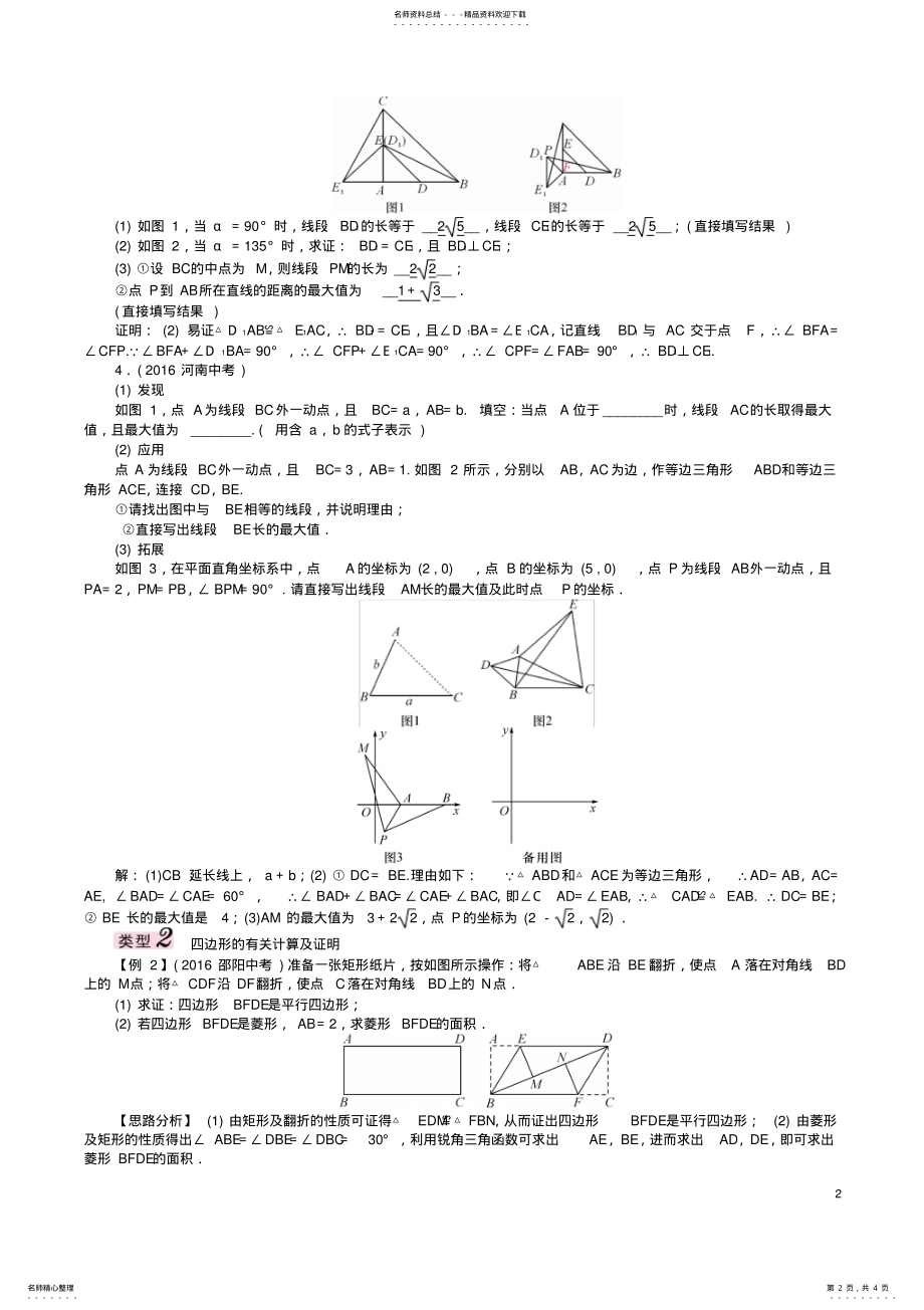 2022年中考数学第二编中档题突破专项训练篇中档题型训练三角形、四边形中的相关证明及计算试题 .pdf_第2页