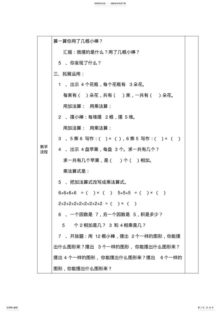 2022年表内乘法教学设计 .pdf_第2页