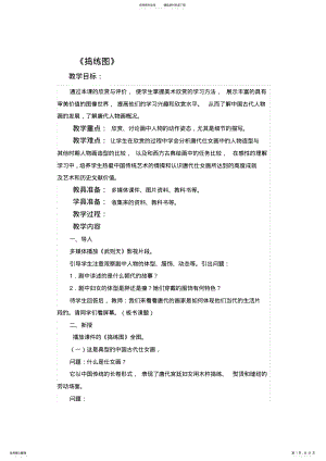 人美版八年级上册美术教案 .pdf