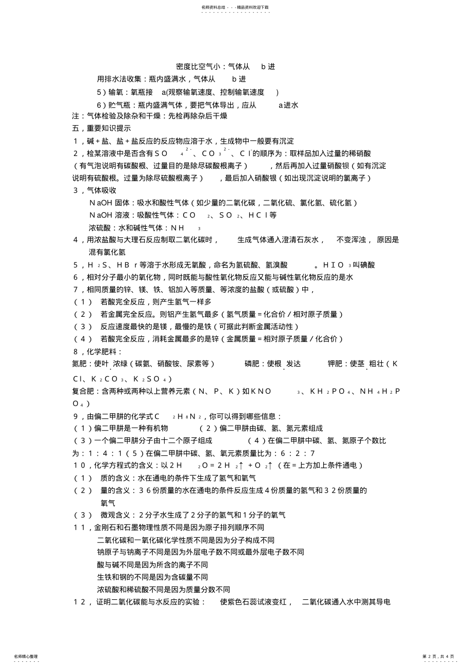 2022年中考化学知识要点速记[原创] .pdf_第2页