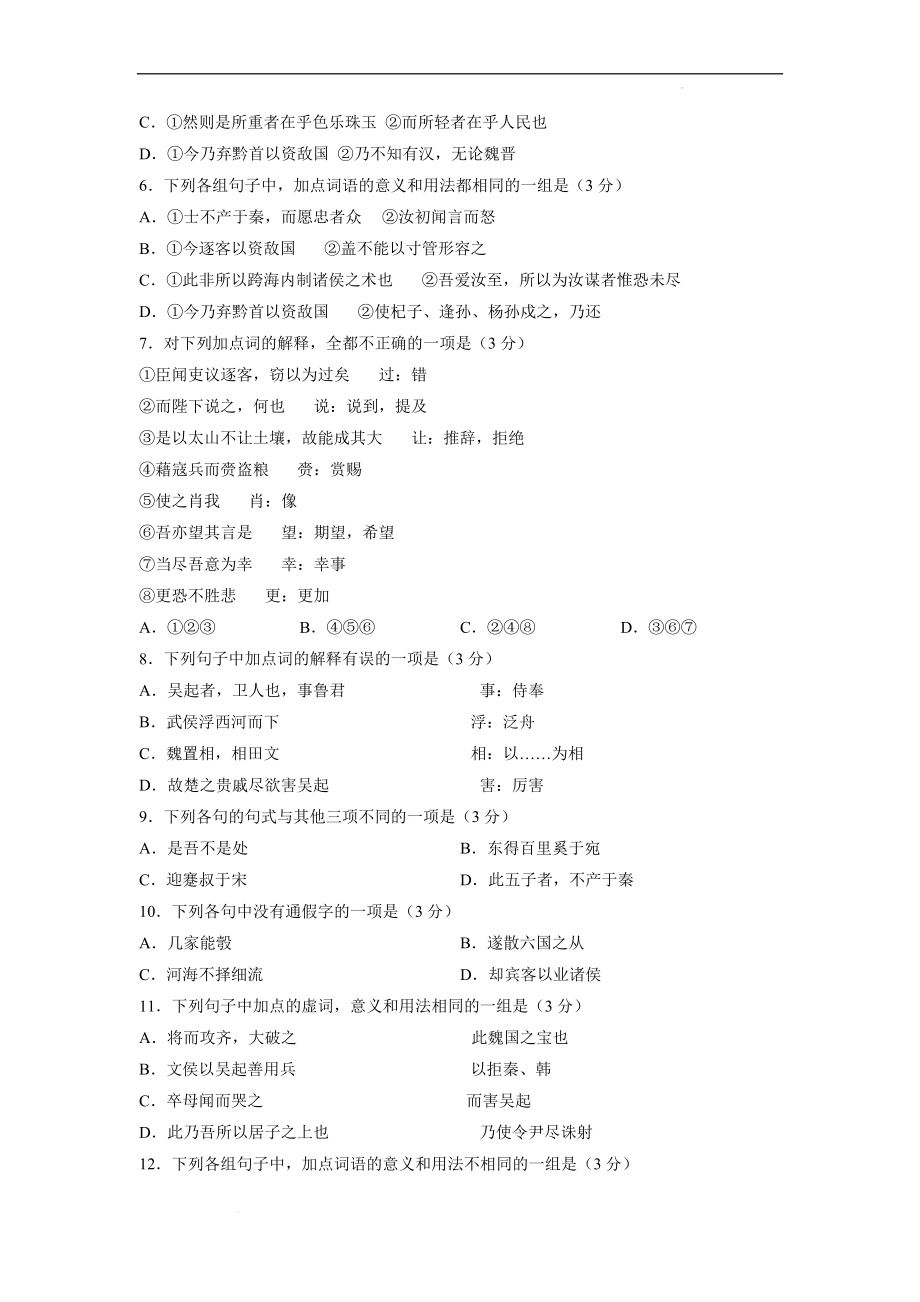 12《谏逐客书》-备战2023年高考部编教材文言文通关训练卷（原卷版）.docx_第2页