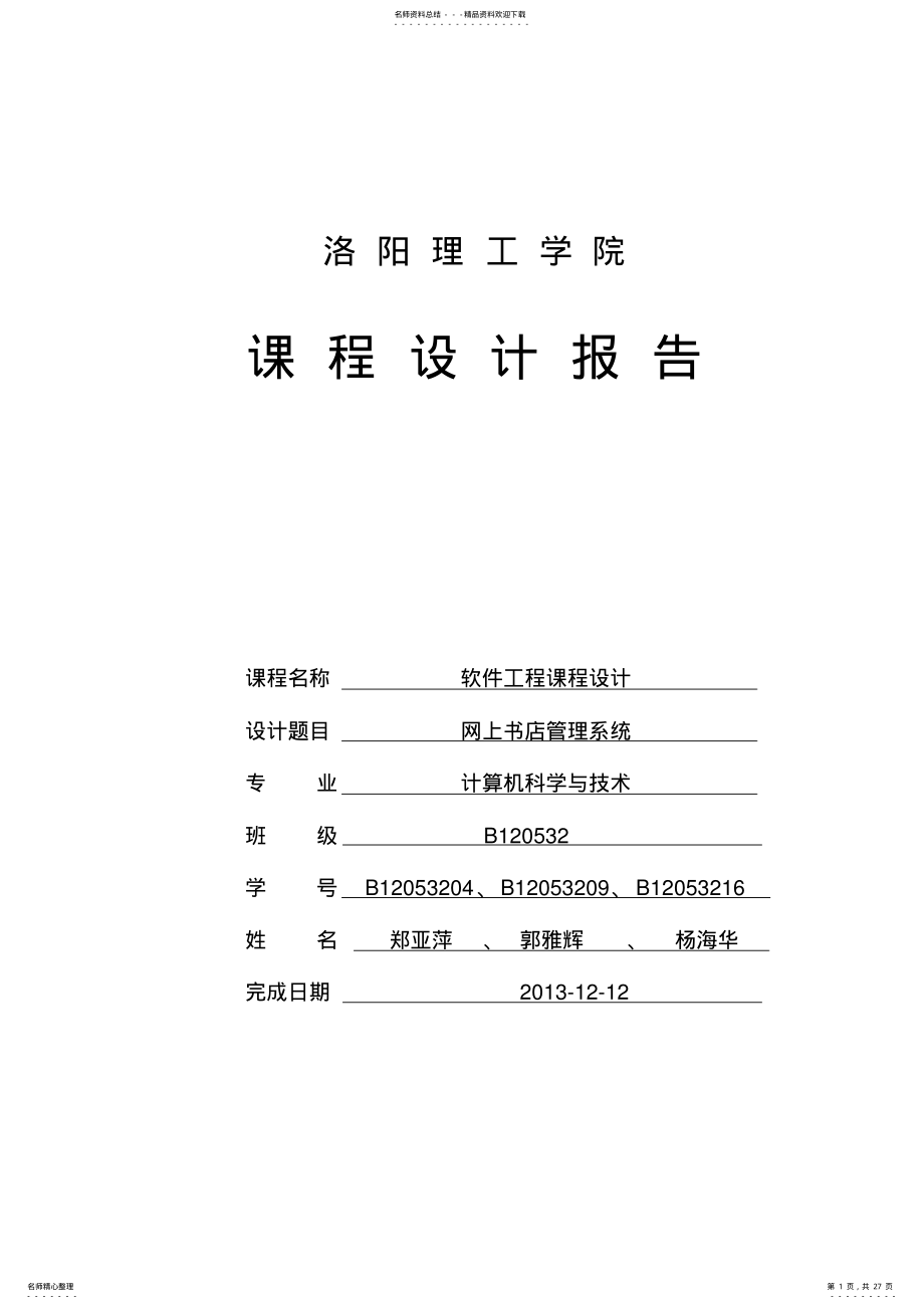 2022年网上书店管理系统 .pdf_第1页