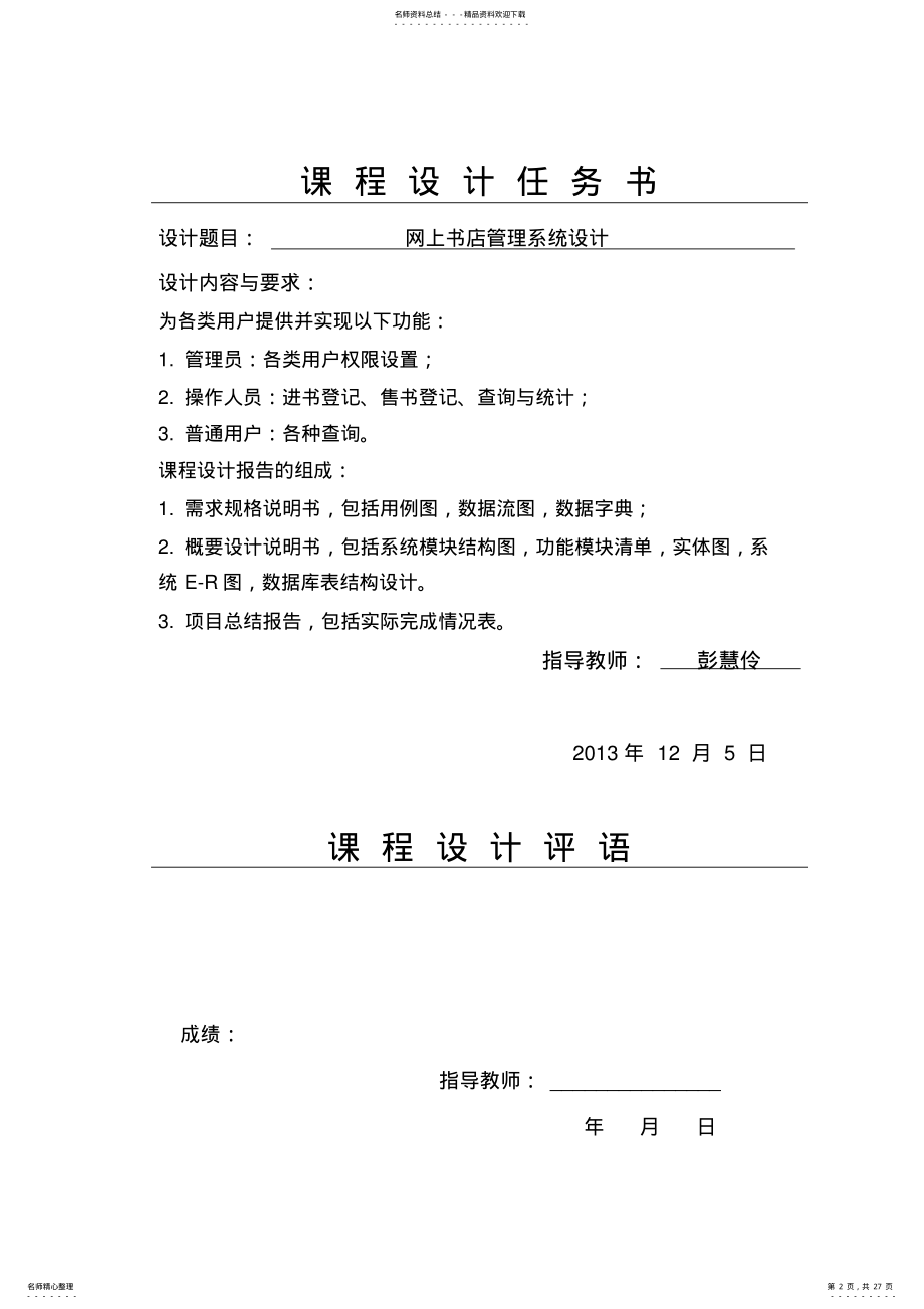 2022年网上书店管理系统 .pdf_第2页