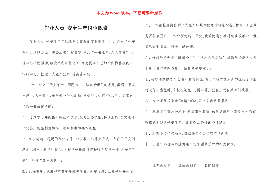 作业人员 安全生产岗位职责.docx_第1页