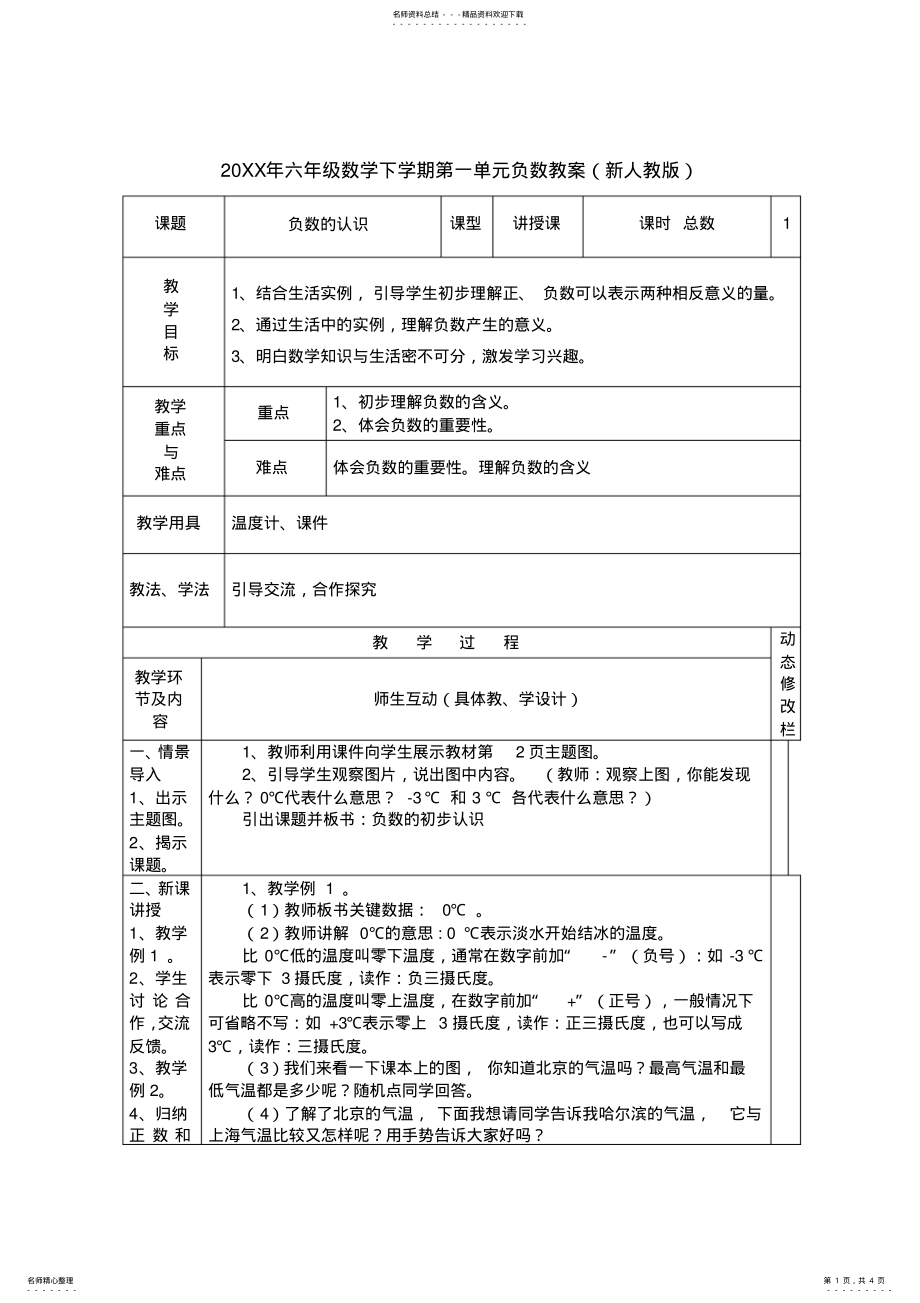 2022年人教六年级数学下册第一单元教案 .pdf_第1页