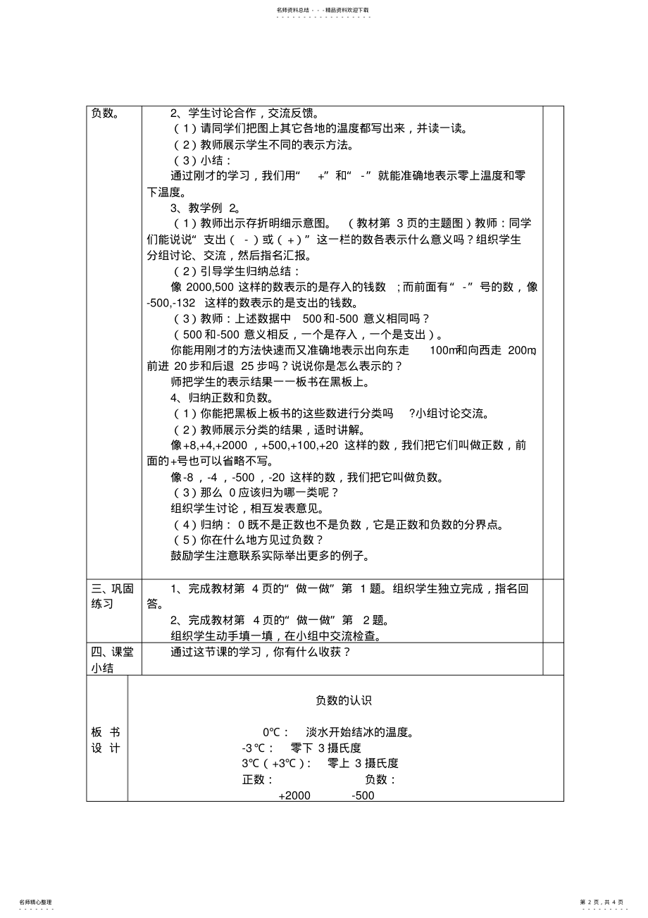 2022年人教六年级数学下册第一单元教案 .pdf_第2页