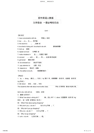 2022年英语人教版｜九年级全册各单元必考知识点 .pdf