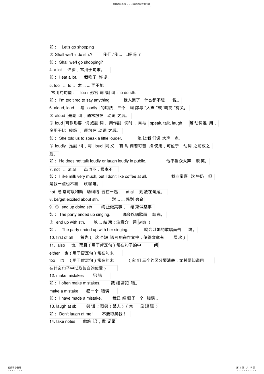 2022年英语人教版｜九年级全册各单元必考知识点 .pdf_第2页