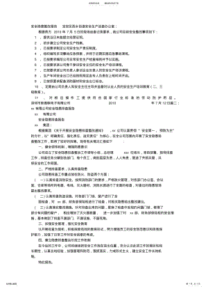 2022年事故隐患整改报告 .pdf