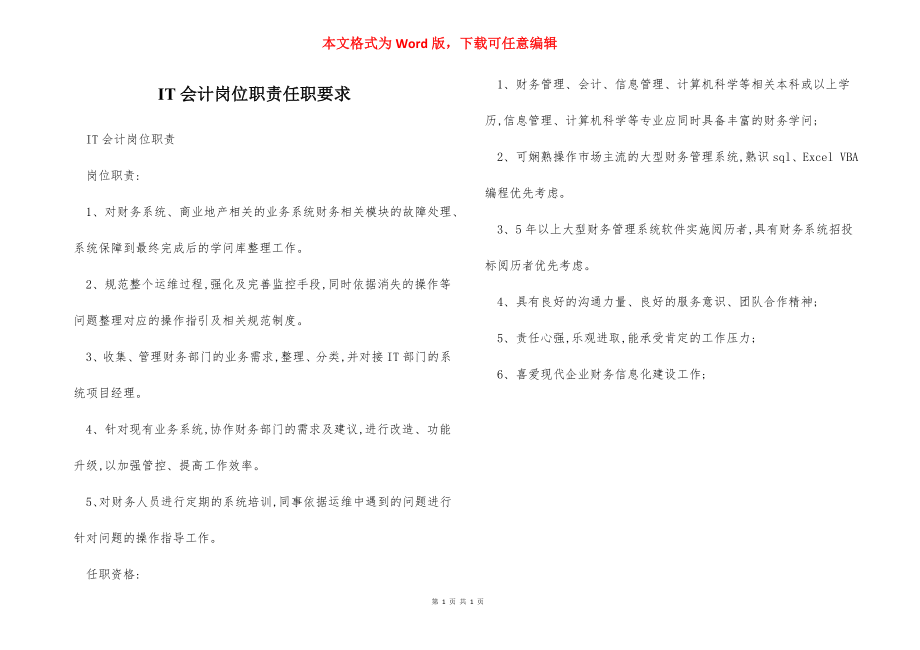 IT会计岗位职责任职要求.docx_第1页