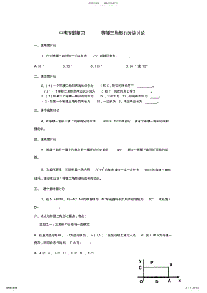 2022年中考专题复习等腰三角形的分类讨论 .pdf