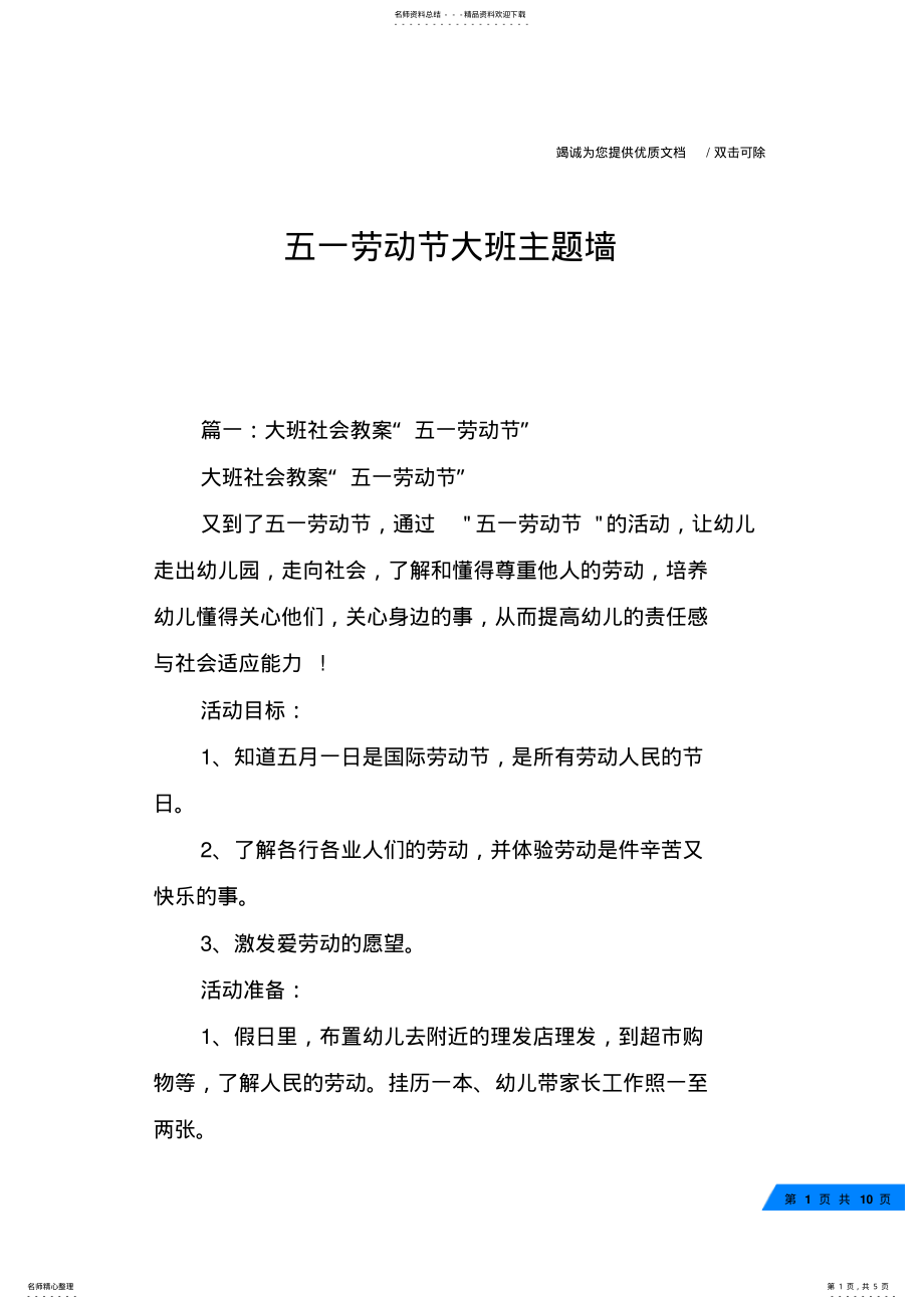 2022年五一劳动节大班主题墙 .pdf_第1页