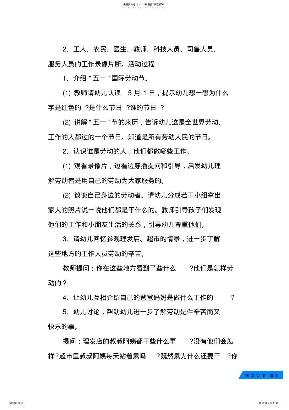 2022年五一劳动节大班主题墙 .pdf_第2页