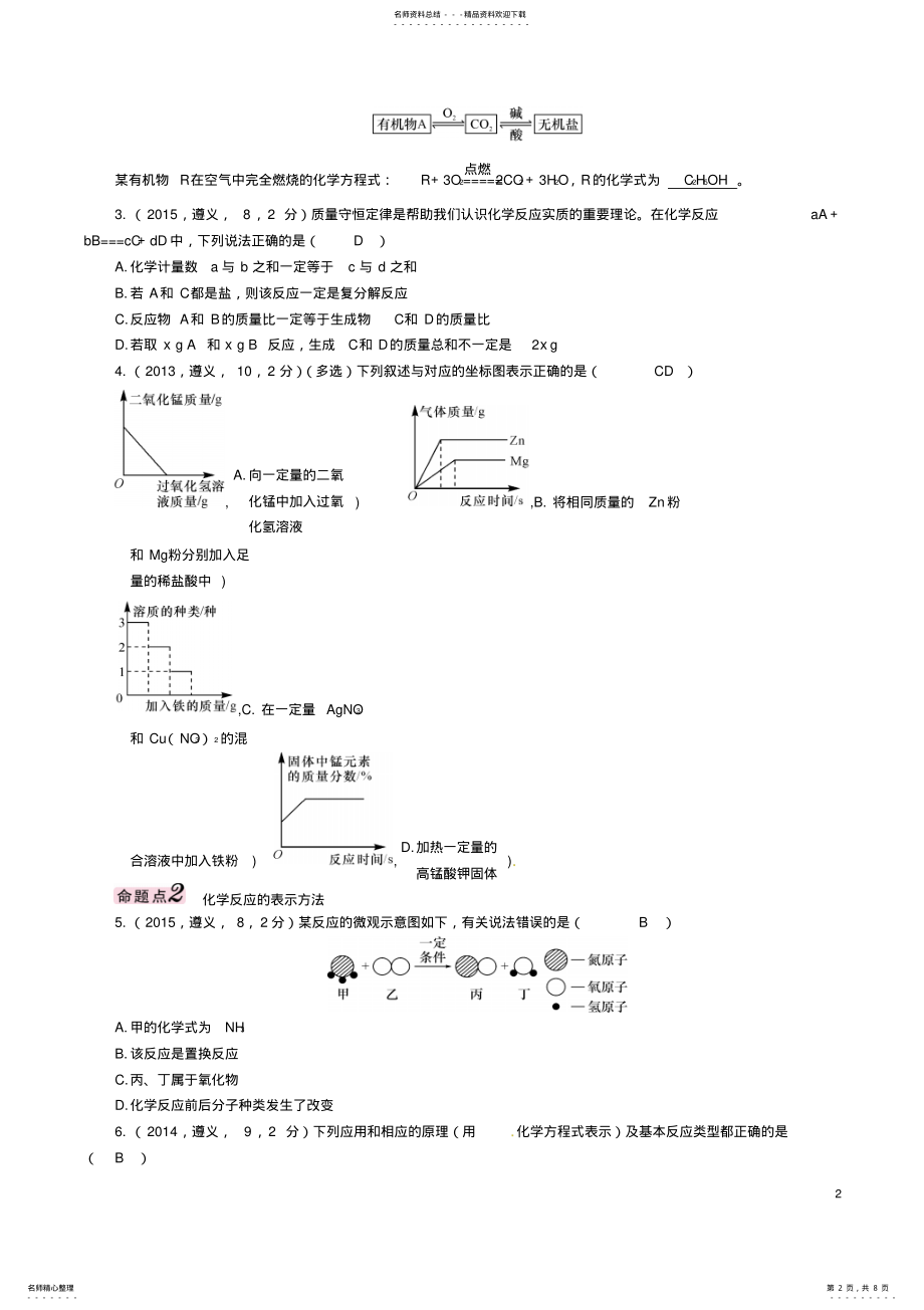 2022年中考化学命题研究第一编教材知识梳理篇认识化学变化课时化学反应中的质量关系化学方程式试题 .pdf_第2页