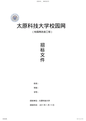 2022年网络中心升级改造招标书 .pdf