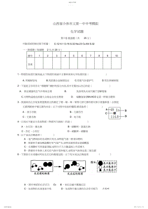 2022年义棠一中中考模拟化学试题.docx