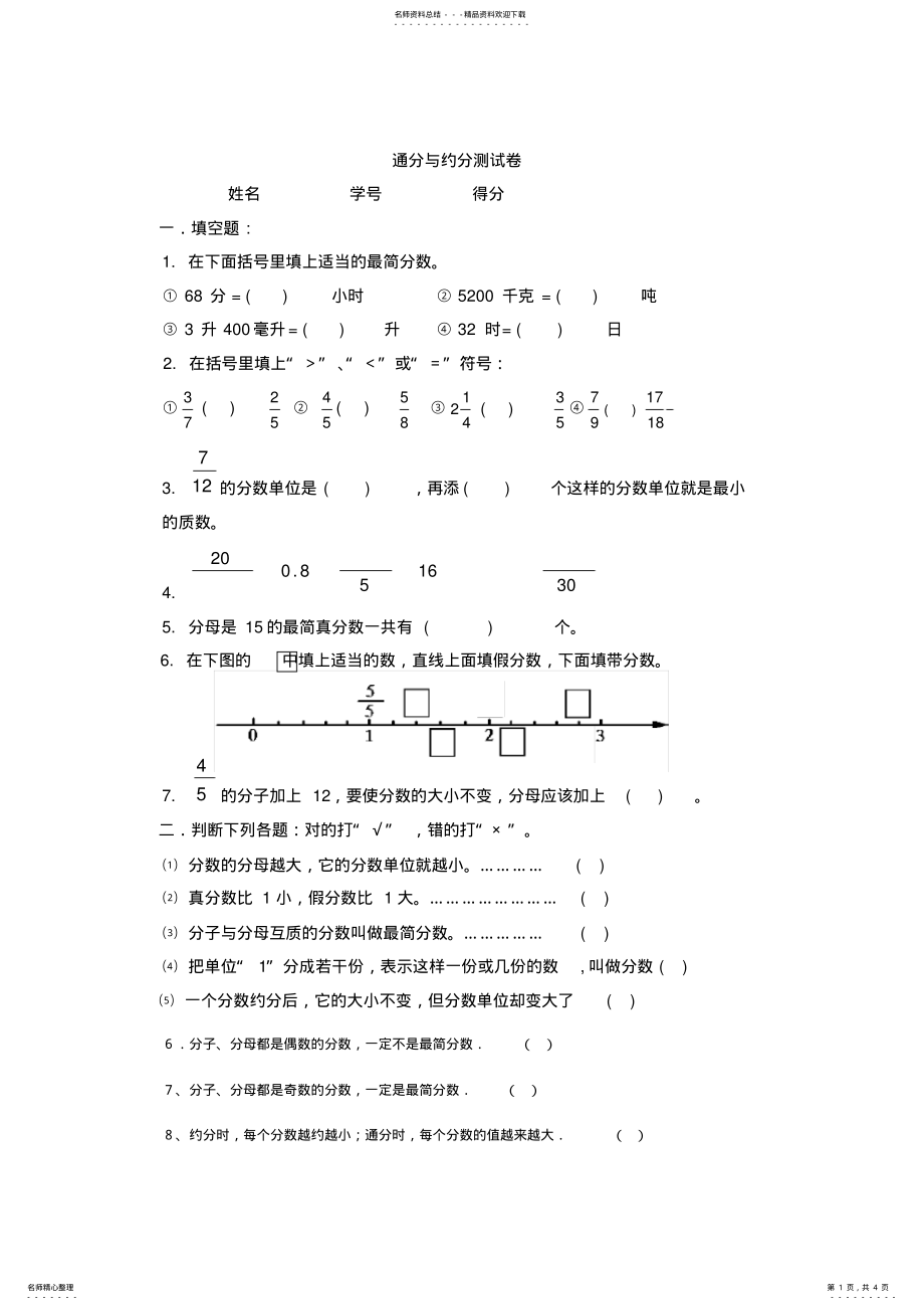 2022年五年级数学通分与约分对比测试题 .pdf_第1页